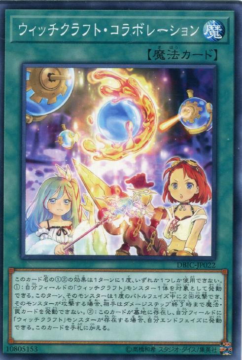 遊戯王】デッキ販売 ウィッチクラフト(プレイ用): カードを買う