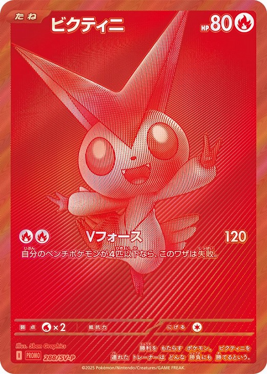 ビクティニ【ポケモンカードトレカお買得価格通販：CBトレコロ】