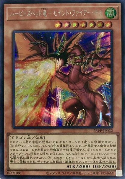 ハーピィズペット竜 英語版FMRシークレットレア ハーピィズペット竜