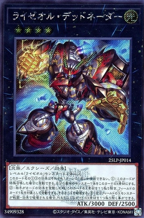 ライゼオル・デッドネーダー【遊戯王トレカお買得価格通販：CBトレコロ】