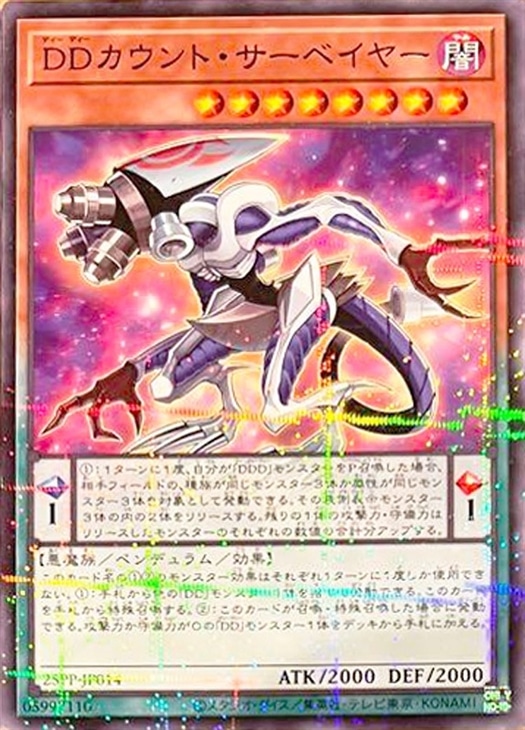 DDカウント・サーベイヤー【遊戯王トレカ高価買取価格査定：CBトレコロ】