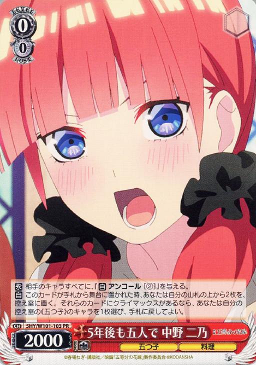 ヴァイス 絢爛華麗 中野 二乃 PR プロモ 3枚 絢爛華麗 中野二乃 PR 3枚