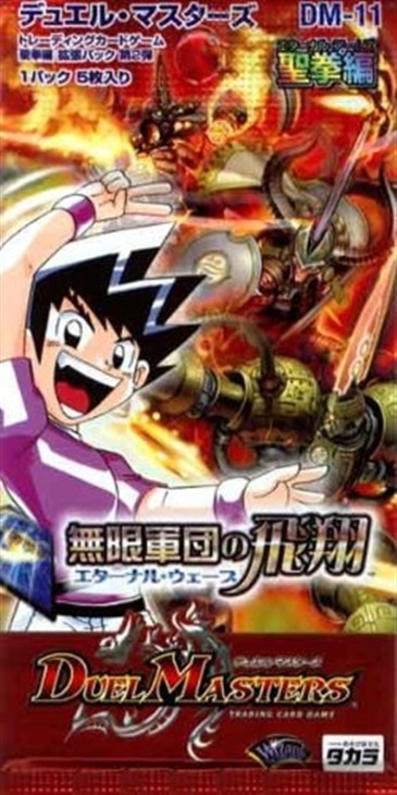 ボックス販売】DM-11 「聖拳編 第2弾 無限軍団の飛翔」（7279）(中古