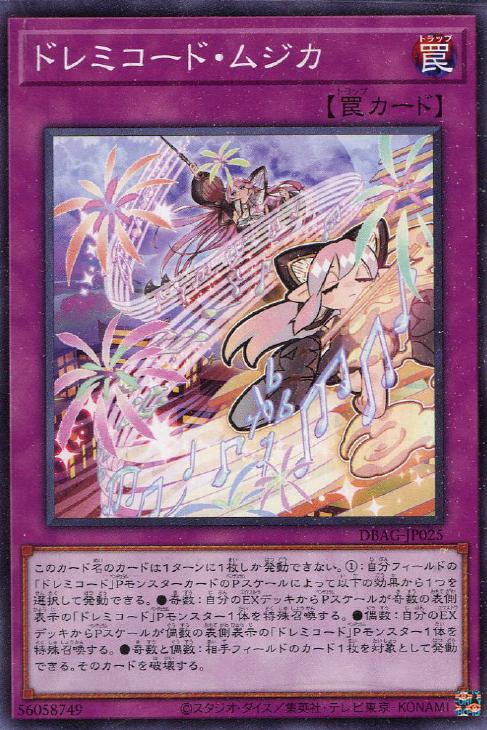 遊戯王】デッキ販売 ドレミコード(プレイ用): カードを買う/ カード