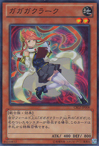 ガガガクラーク【遊戯王トレカお買得価格通販：CBトレコロ】