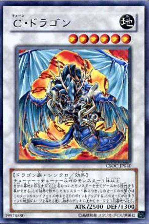 C・ドラゴン【遊戯王トレカ高価買取価格査定：CBトレコロ】