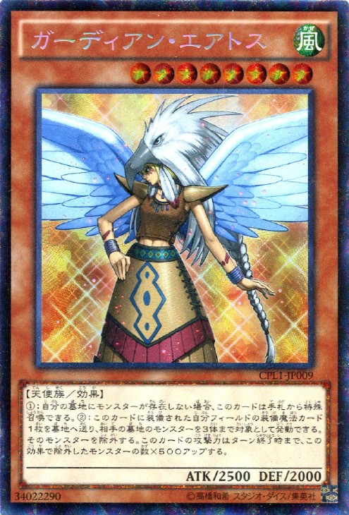 ガーディアン・エアトス【遊戯王トレカ高価買取価格査定：CBトレコロ】