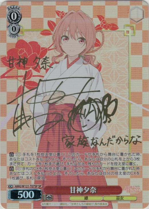 甘神夕奈[サイン付]【ヴァイスシュヴァルツトレカ高価買取価格査定：CB