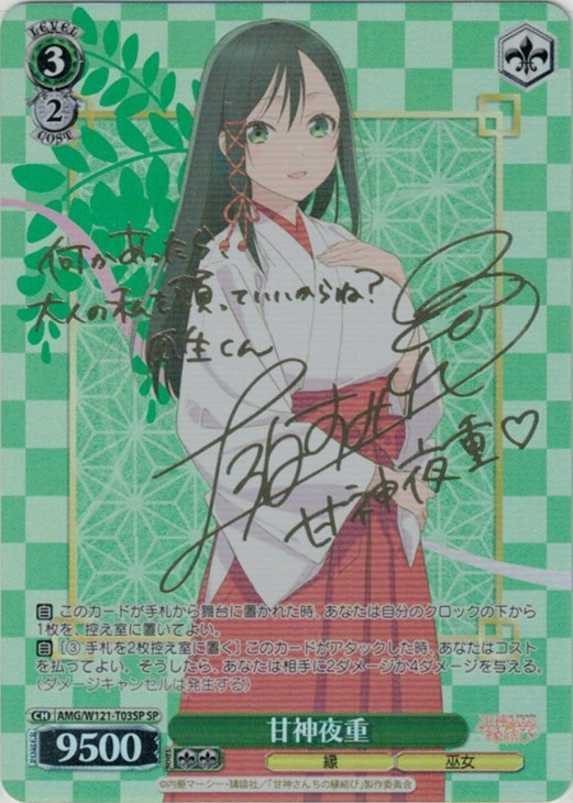 甘神夜重[サイン付]【ヴァイスシュヴァルツトレカ高価買取価格査定：CB