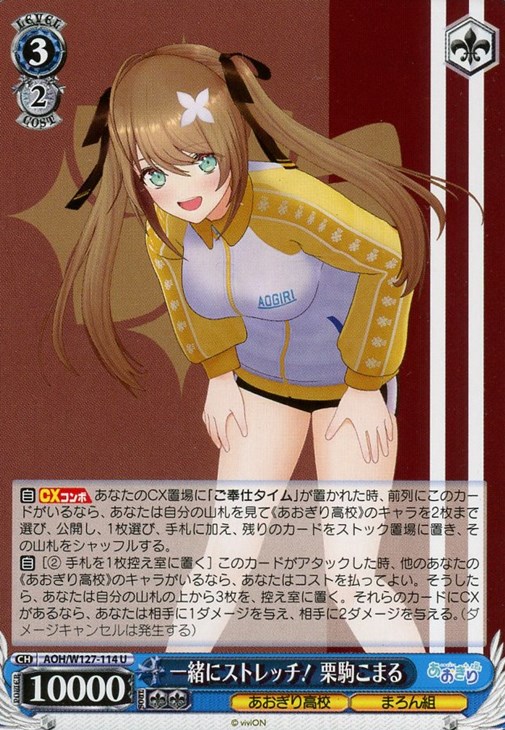 一緒にストレッチ！ 栗駒こまる【ヴァイスシュヴァルツトレカお買得