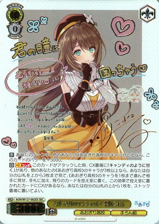 とびっきりのワンショット！ 栗駒こまる[サイン付]【ヴァイス