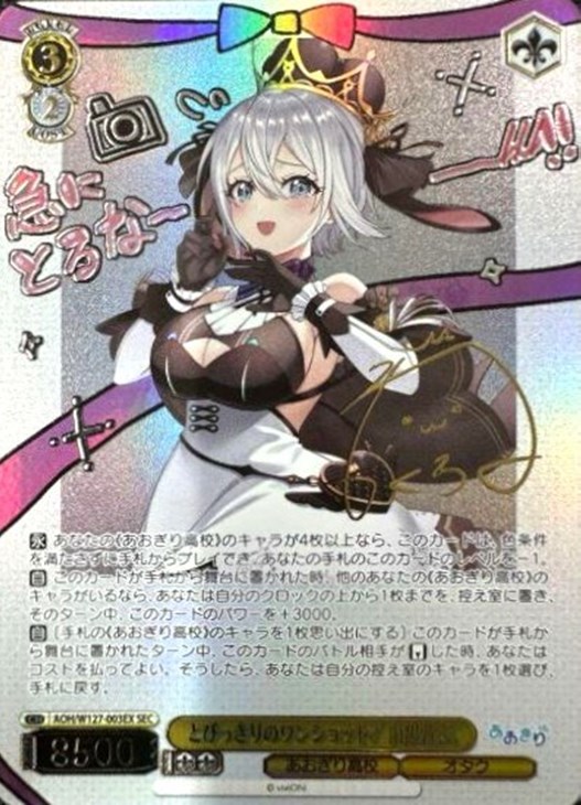 とびっきりのワンショット！ 山黒音玄[サイン付]【ヴァイス