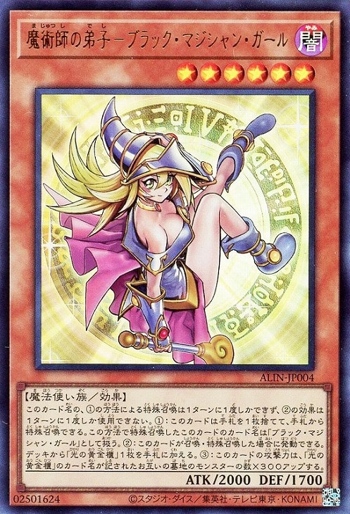 魔術師の弟子－ブラック・マジシャン・ガール【遊戯王トレカお買得価格