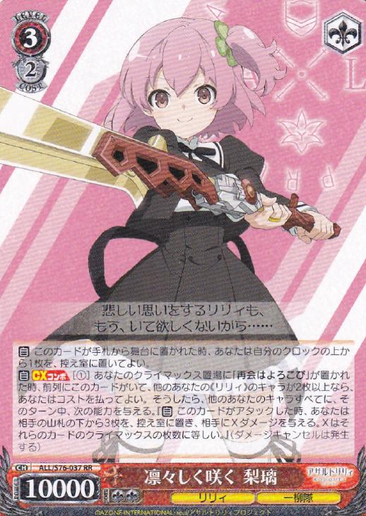 ヴァイスシュヴァルツ 凛々しく咲く 二水 サイン SP 2枚セット