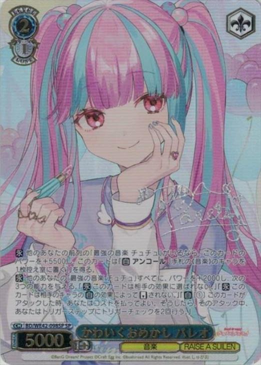 かわいくおめかし パレオ[サイン付]【ヴァイスシュヴァルツトレカ高価