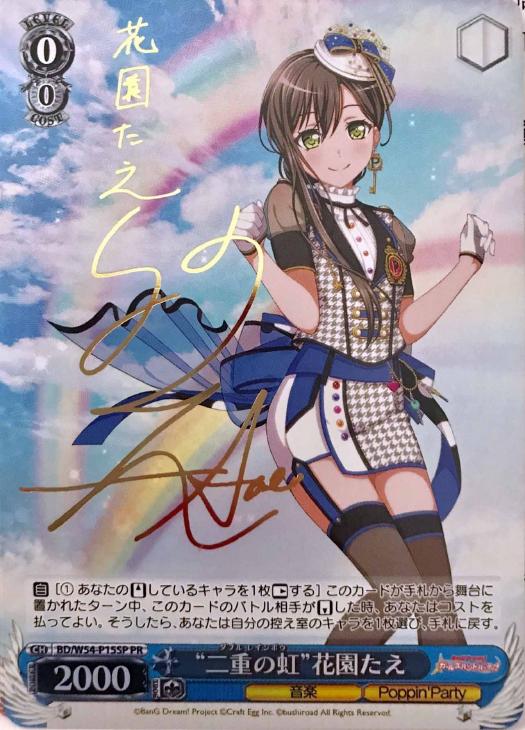 二重の虹”花園たえ【ヴァイスシュヴァルツトレカ高価買取価格査定：CB