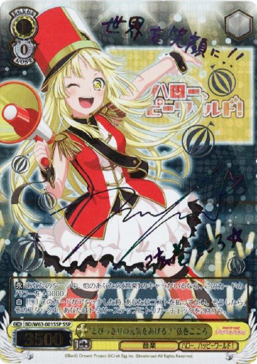 とびっきりの元気をあげる！”弦巻こころ【ヴァイスシュヴァルツトレカ