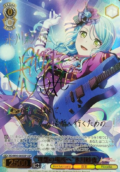 ヴァイスシュヴァルツ WS 揺るぎない音楽 氷川紗夜 SSP ヴァイス