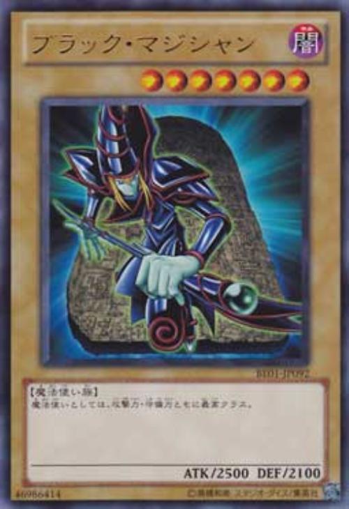 ブラック・マジシャン【遊戯王トレカお買得価格通販：CBトレコロ】