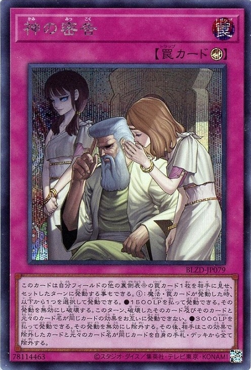 神の密告【遊戯王トレカお買得価格通販：CBトレコロ】