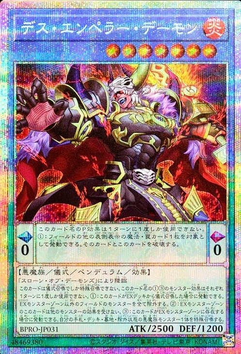 デス・エンペラー・デーモン【遊戯王トレカお買得価格通販：CBトレコロ】