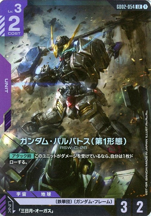 ガンダムカードゲーム ガンダムバルバトス 第1形態 LR 3枚セット 鉄血