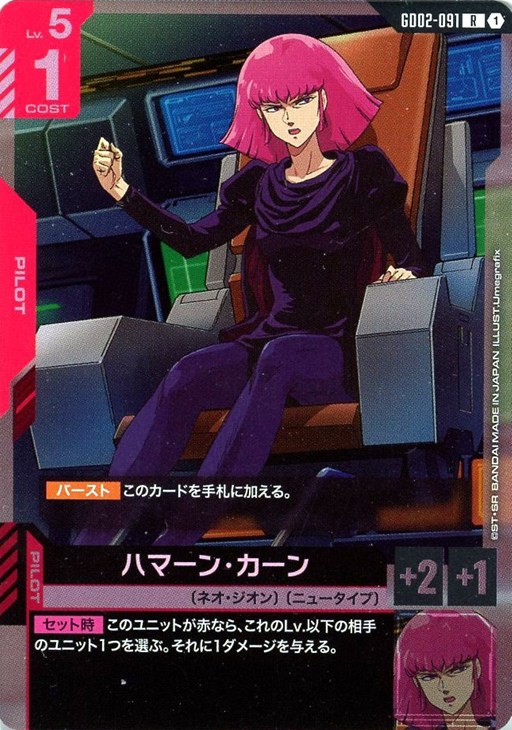 ハマーン・カーン【ガンダムカードゲームトレカお買得価格通販：CB