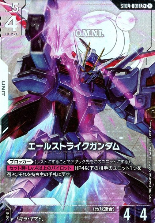 エールストライクガンダム【ガンダムカードゲーム高価買取価格査定：CB