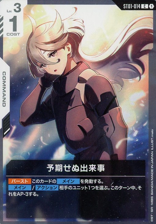 PSA10】ガンダムカードゲーム 予期せぬ出来事 パラレル 優勝者パック01