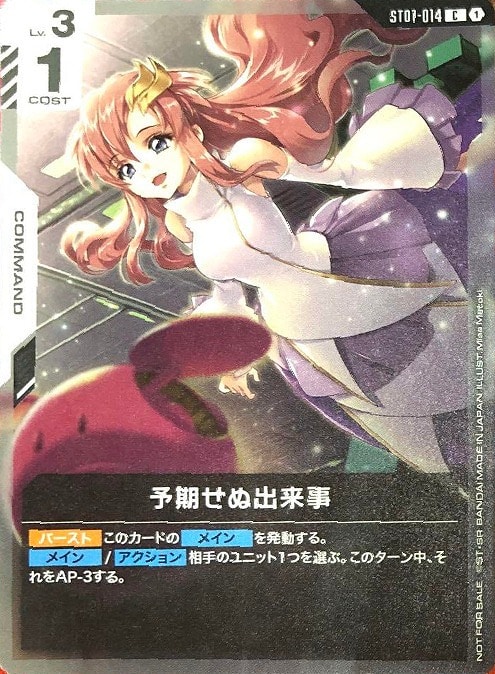 予期せぬ出来事 パラレル