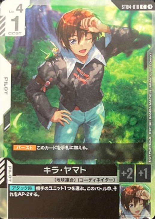 キラ・ヤマト【ガンダムカードゲームお買得価格通販：CBトレコロ】