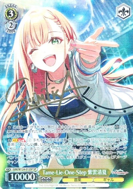 学園アイドルマスター ヴァイスシュヴァルツ 紫雲清夏 SIR サイン 学園