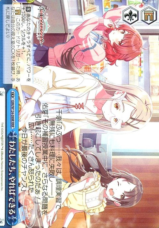 わたしたち、やればできる【ヴァイスシュヴァルツトレカ高価買取価格