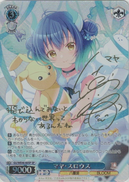 マヤ・スロウス SP サイン マヤ・スロウス[サイン付]【ヴァイス