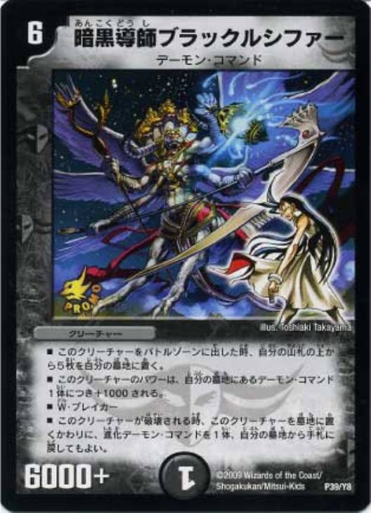 暗黒導師ブラックルシファー【デュエルマスターズトレカ高価買取価格