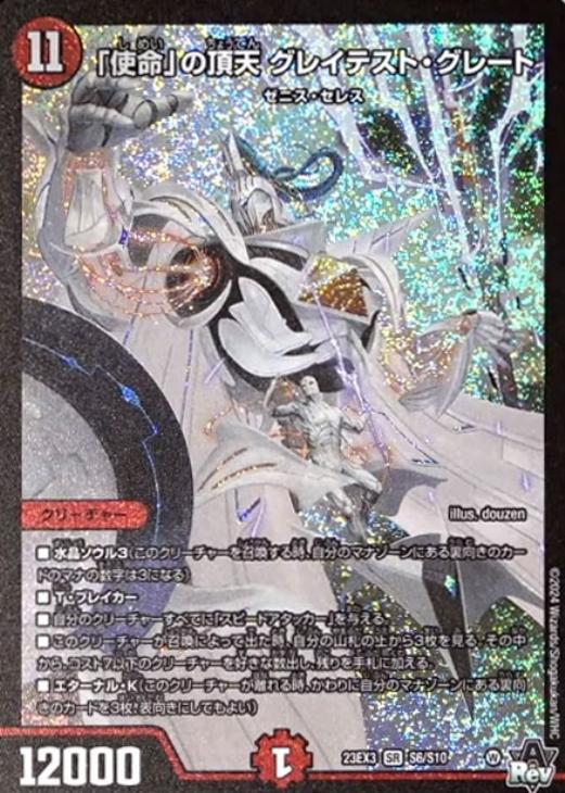 使命の頂点グレイテストグレート、俺獅の頂天 ライオネル、呪怨の頂点