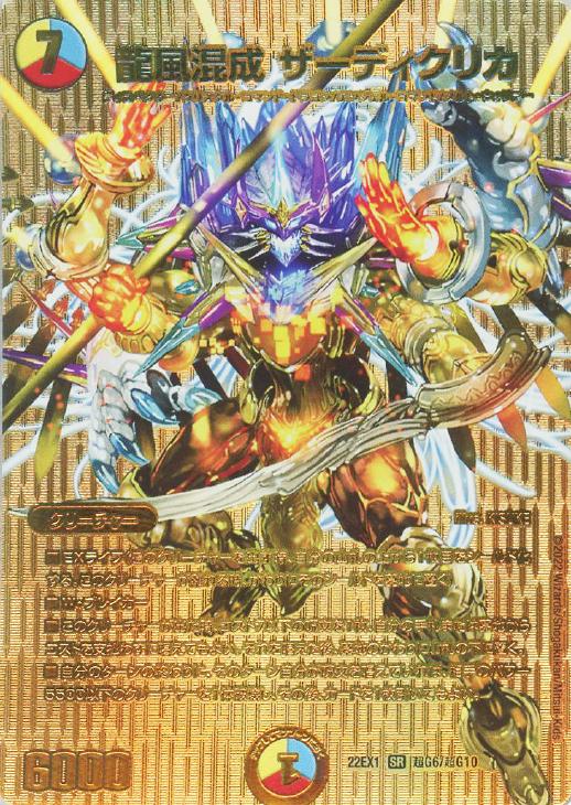 龍風混成ザーディクリカ 金トレジャー 4枚セット 龍風混成