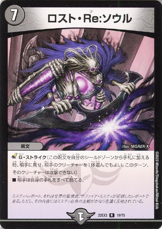 ロスト・Re:ソウル 7コスト C デュエルマスターズ ロスト・Re:ソウル 7