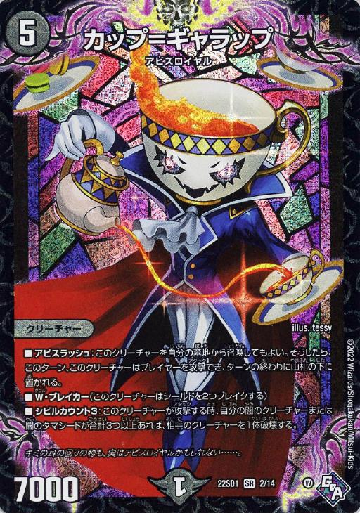 カップ＝ギャラップ【デュエルマスターズトレカ高価買取価格査定：CB