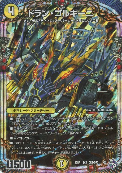ドラン・ゴルギーニ【デュエルマスターズトレカお買得価格通販：CB