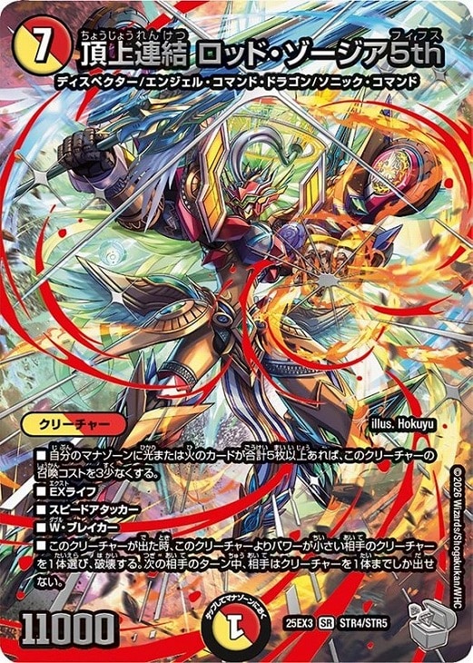 頂上連結 ロッド・ゾージア5th[宝箱超銀]【デュエルマスターズ