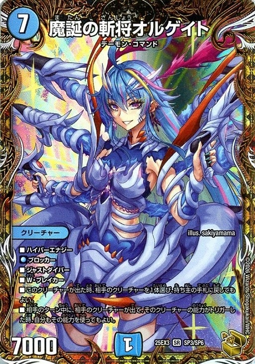 魔誕の斬将オルゲイト[宝箱金]【デュエルマスターズトレカお買得価格
