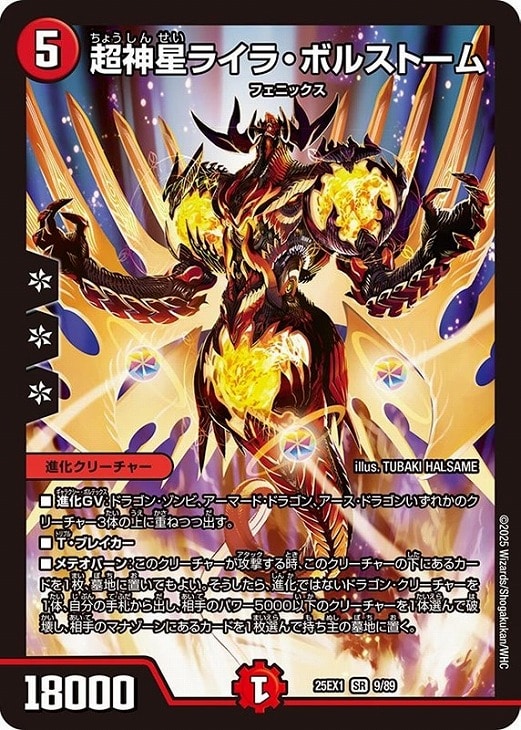超神星ライラ・ボルストーム【デュエルマスターズトレカお買得価格通販