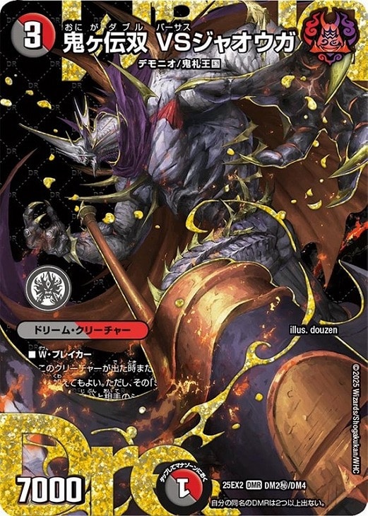 鬼ヶ伝双 VSジャオウガ【デュエルマスターズトレカ高価買取価格査定