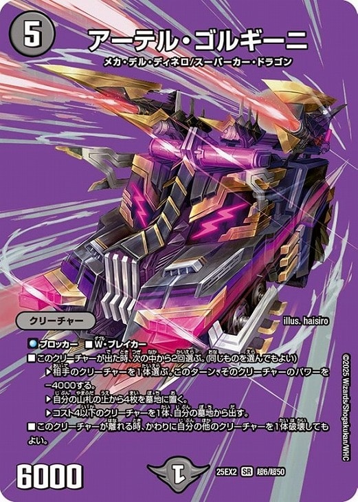 アーテル・ゴルギーニ[デュエキングMAX]【デュエルマスターズトレカお