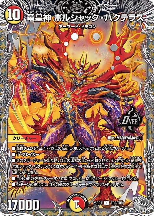 ボルシャックバクテラス Bレア 4枚セット 竜皇神ボルシャック