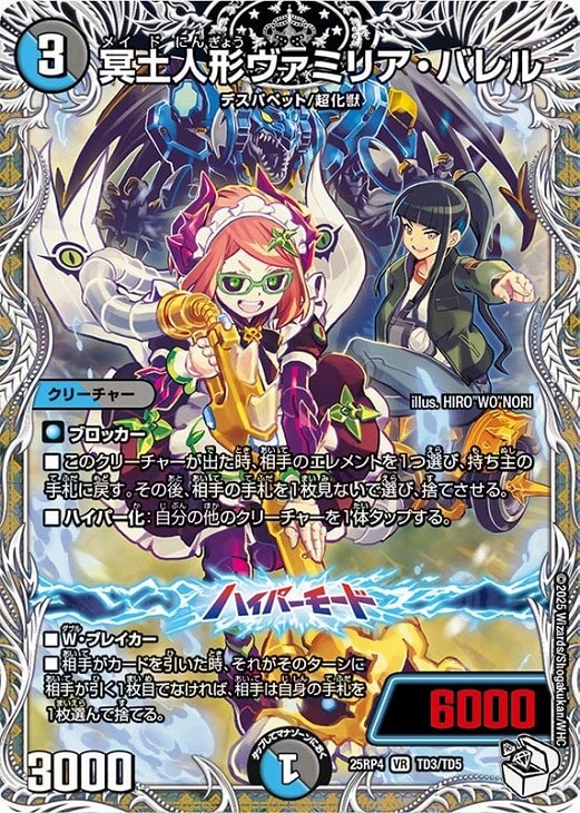 冥土人形ヴァミリア・バレル[キャラプレミアムトレジャー]【デュエル