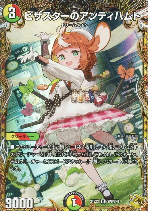 ピザスターのアンティハムト[宝箱金]【デュエルマスターズトレカ高価