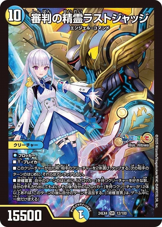 審判の精霊ラストジャッジ【デュエルマスターズトレカお買得価格通販