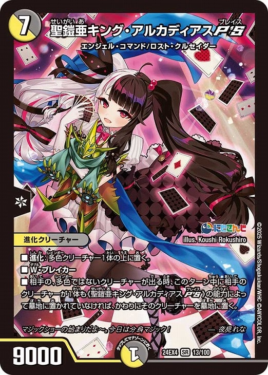 聖鎧亜キング・アルカディアスP'S【デュエルマスターズトレカお買得